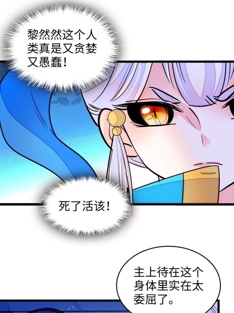 全网都是我和影帝cp粉漫画免费下拉式六漫画漫画,236 小黑狐的危机52图