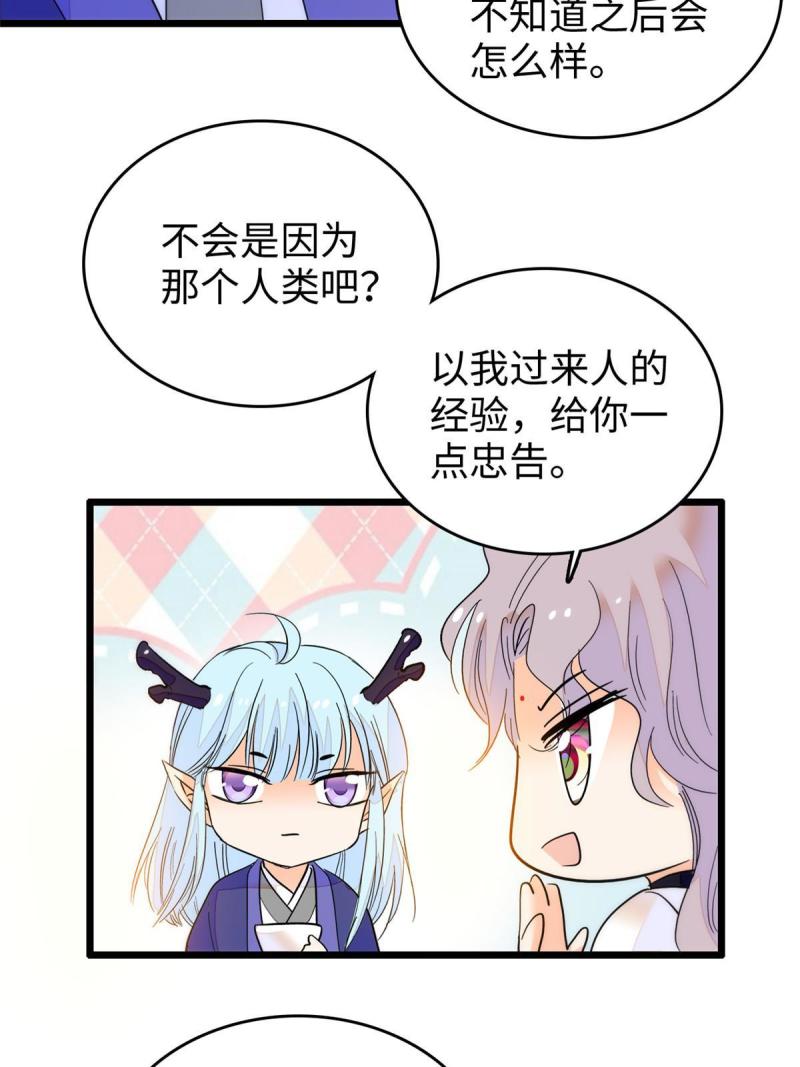 全网都是我和影帝cp粉免费漫画观看漫画星球漫画,237 你确定前世记忆是真的？45图