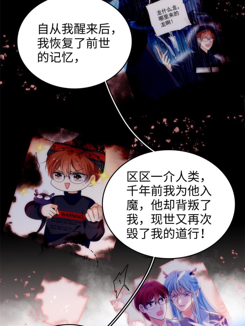 全网都是我和影帝cp粉免费漫画观看漫画星球漫画,237 你确定前世记忆是真的？50图