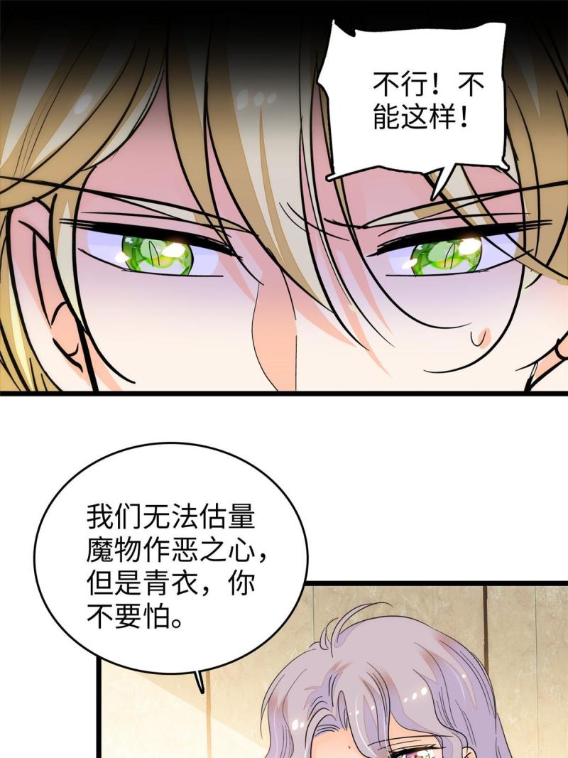 全网都是我和影帝cp粉免费漫画观看漫画星球漫画,237 你确定前世记忆是真的？32图