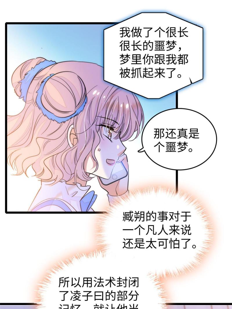 全网都是我和影帝cp粉漫画免费下拉式六漫画漫画,249 我们有千万年，慢慢来31图