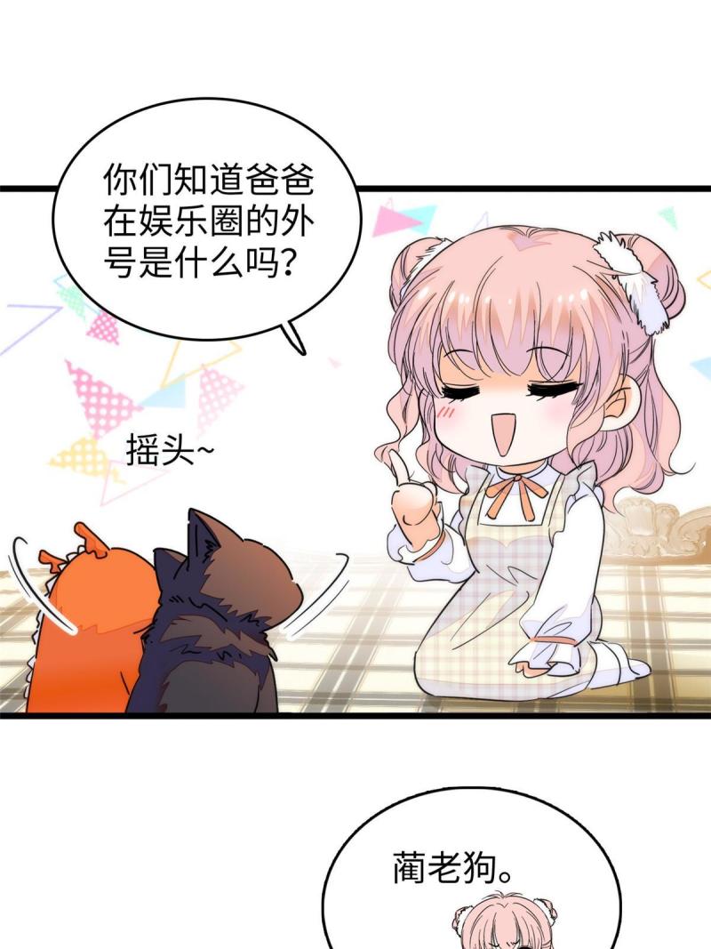 全网都是我和影帝cp粉漫画免费下拉式六漫画漫画,256 让我来帮你灭灭火24图