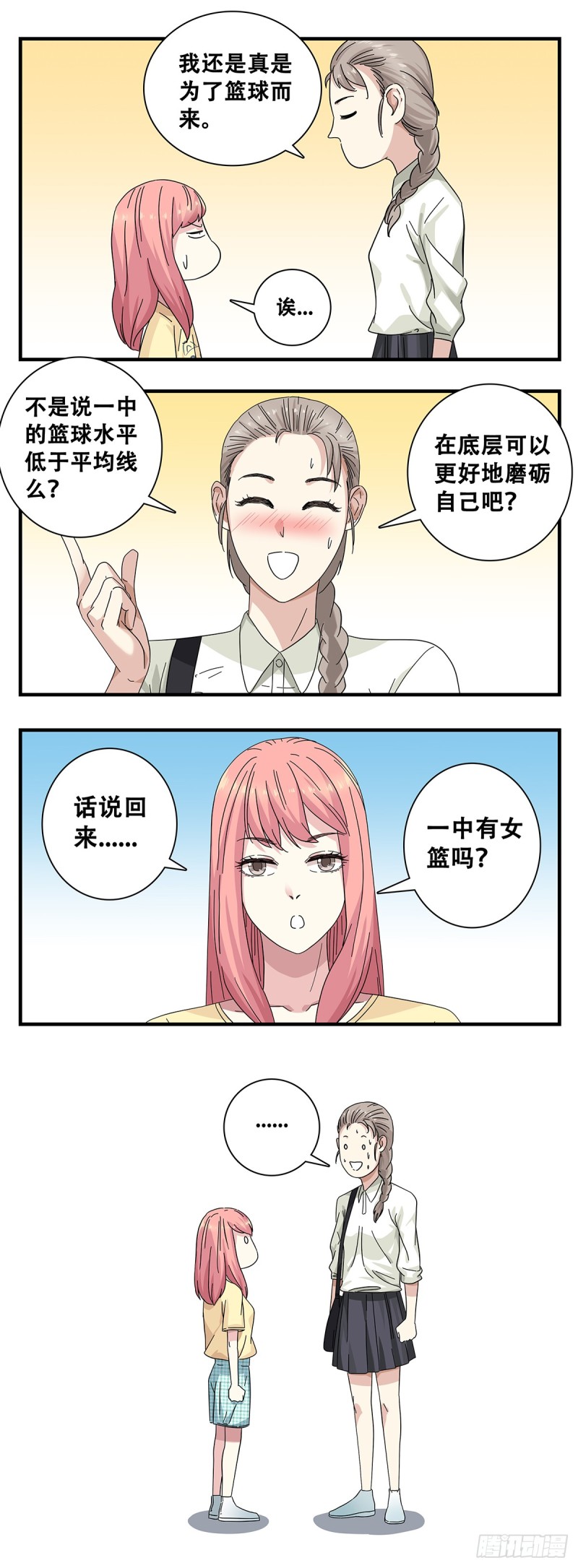 女友打中锋漫画,2：宋佳艺11图