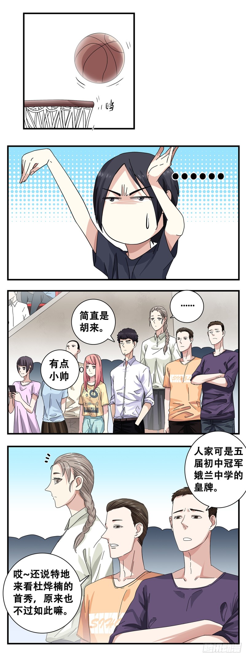 女友打中锋漫画,4：观战5图