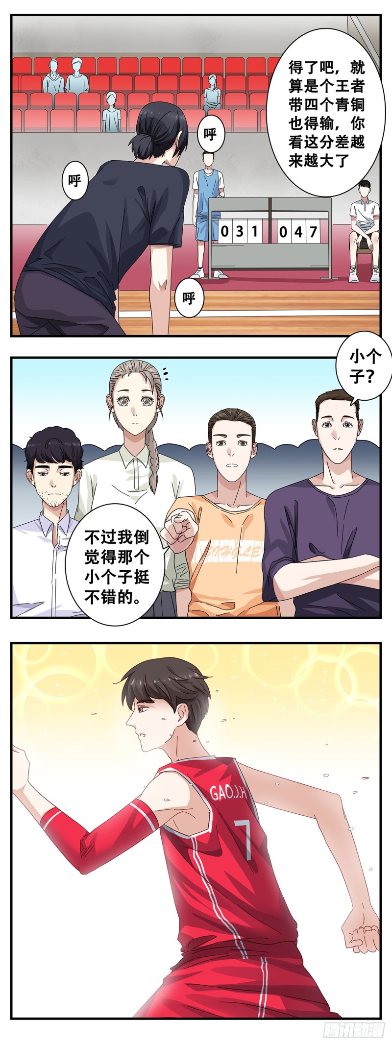 女友打中锋漫画,4：观战6图