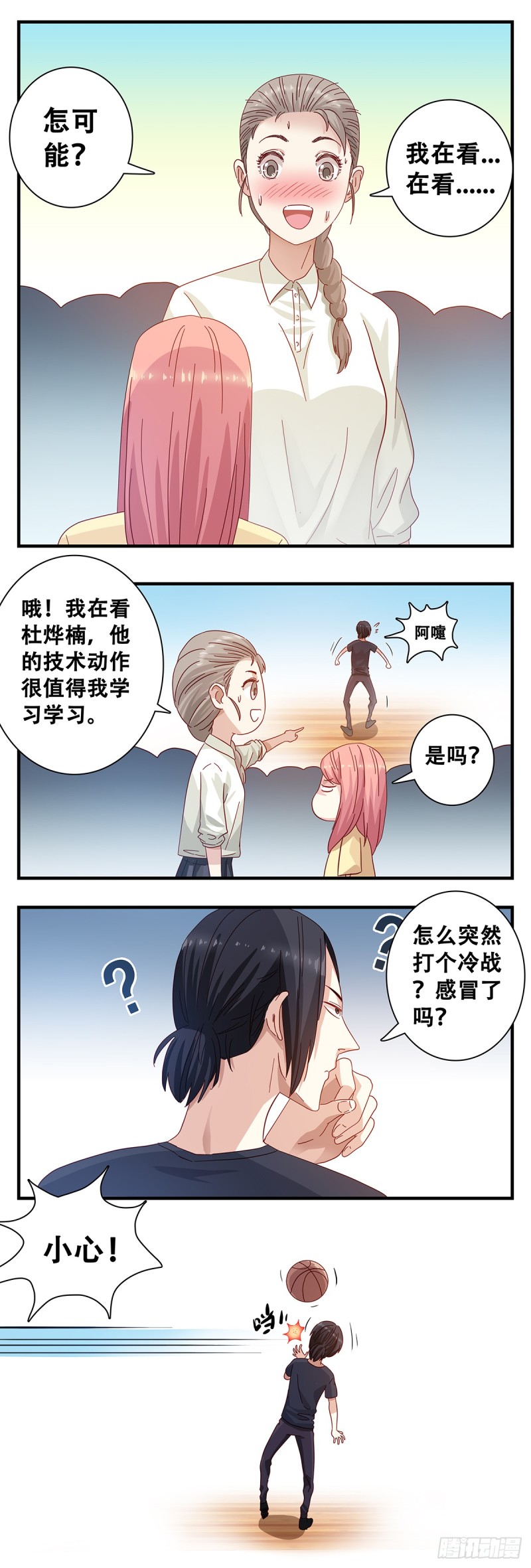 女友打中锋漫画,4：观战10图