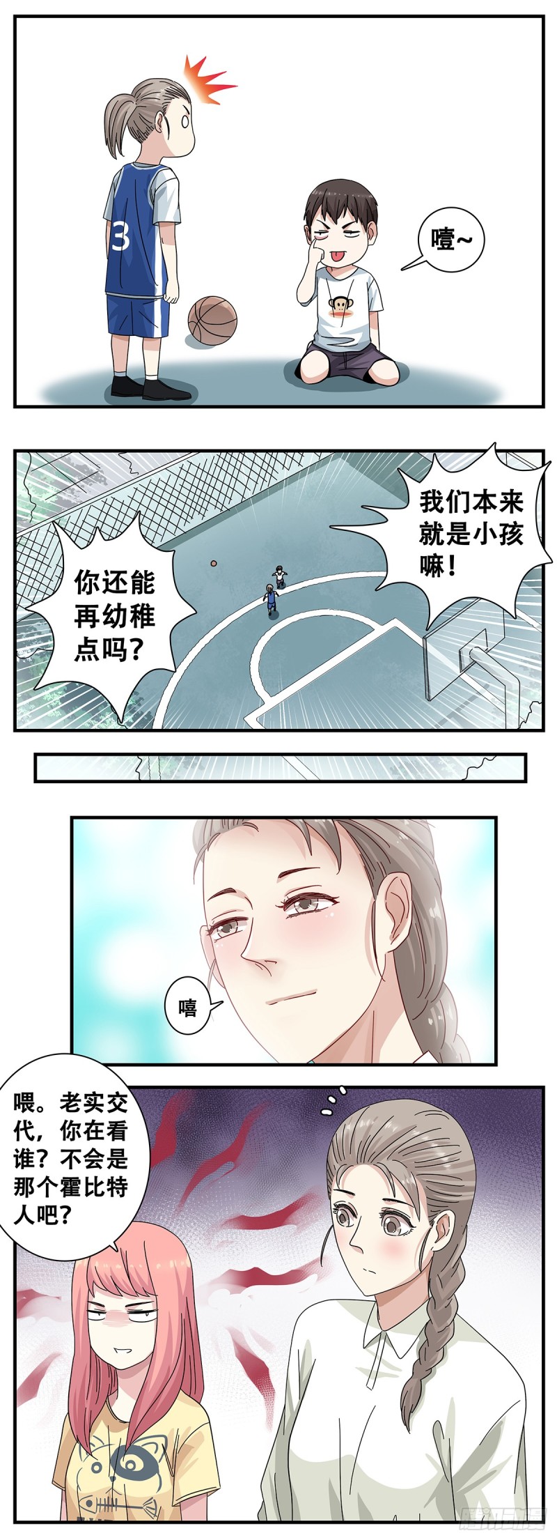 女友打中锋漫画,4：观战9图