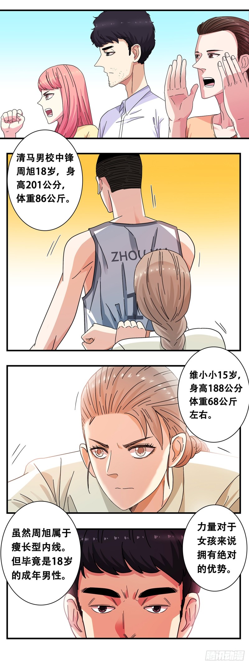 女友打中锋漫画,6：角力7图