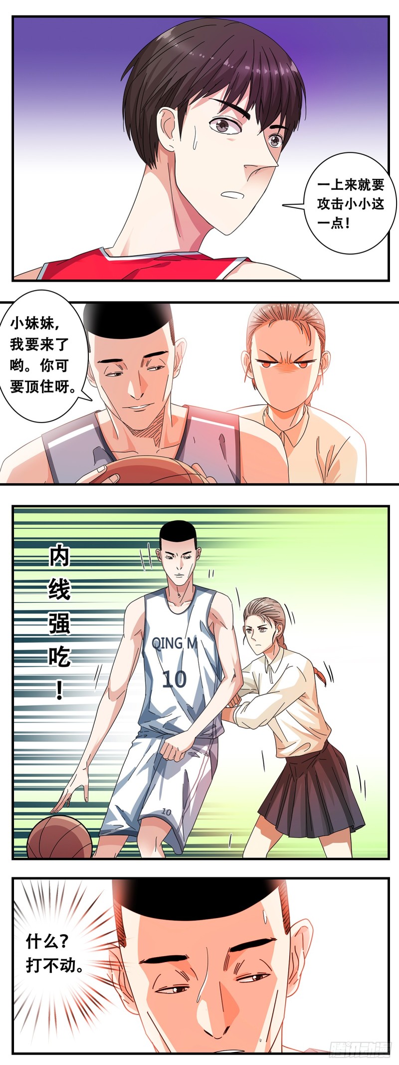 女友打中锋漫画,6：角力6图