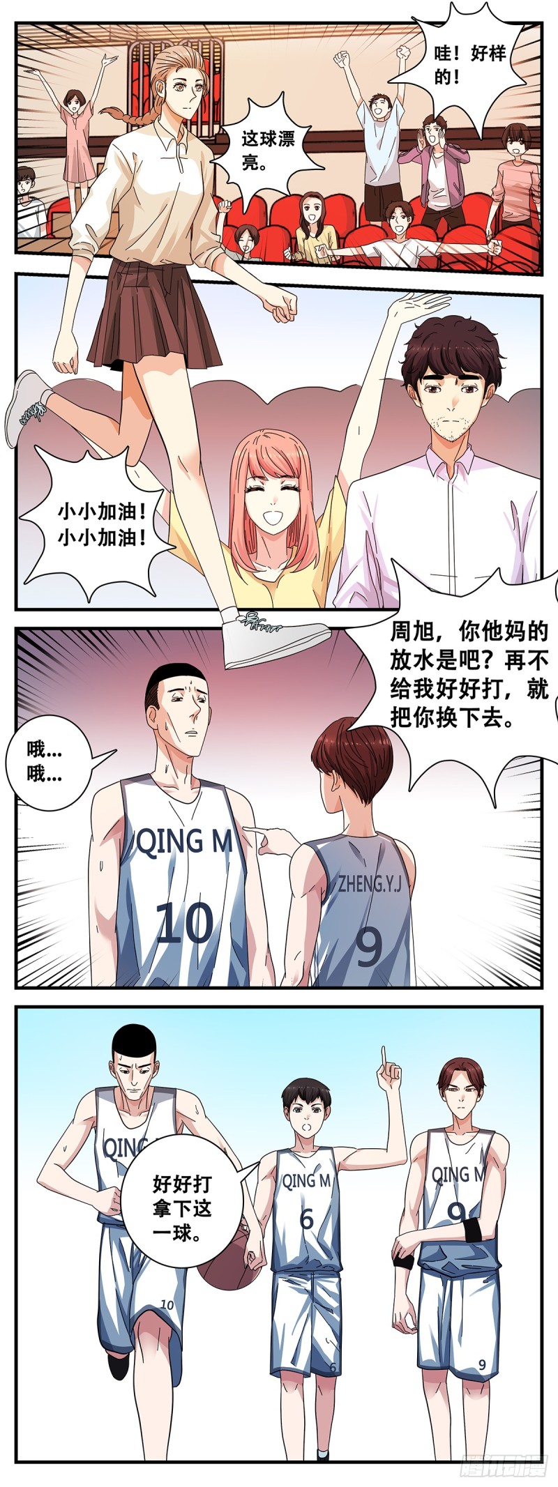 女友打中锋漫画,7：制霸全场5图