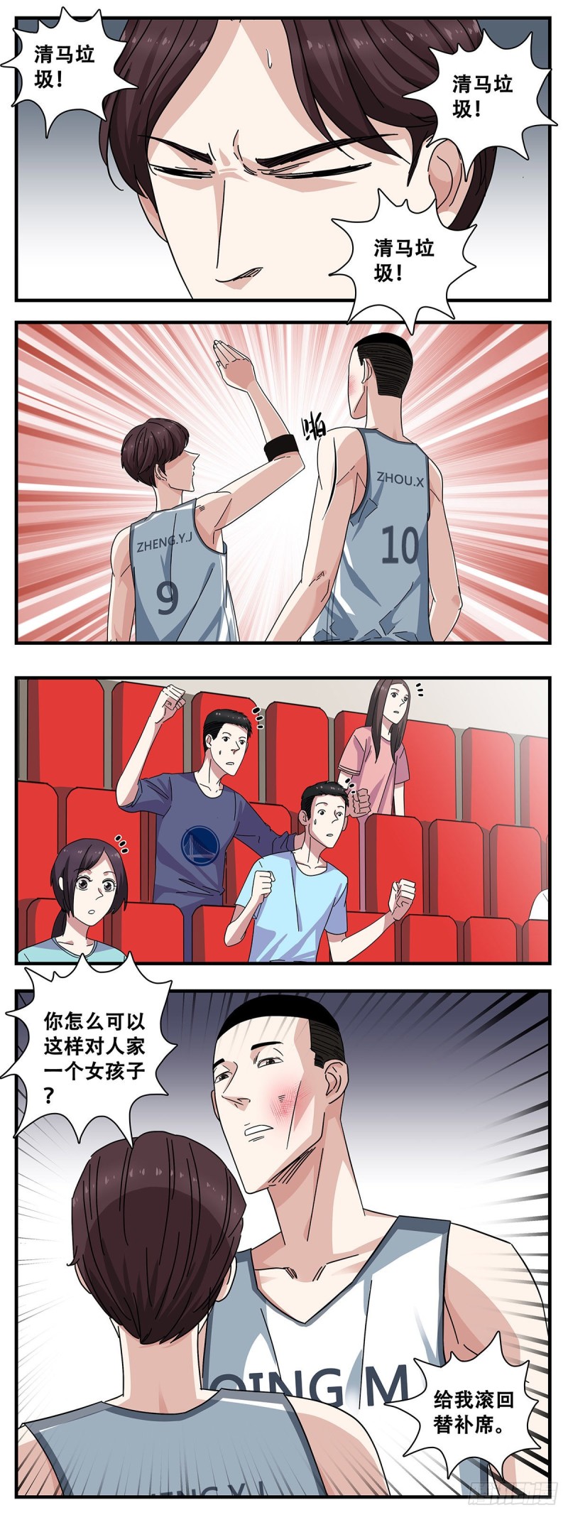 女友打中锋漫画,8：卑劣10图