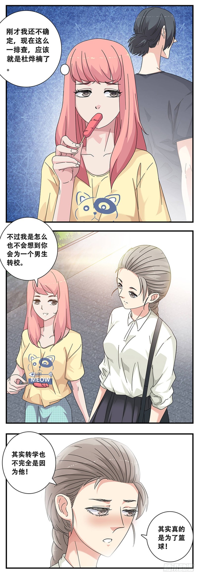 女友打中锋漫画,10：误会7图