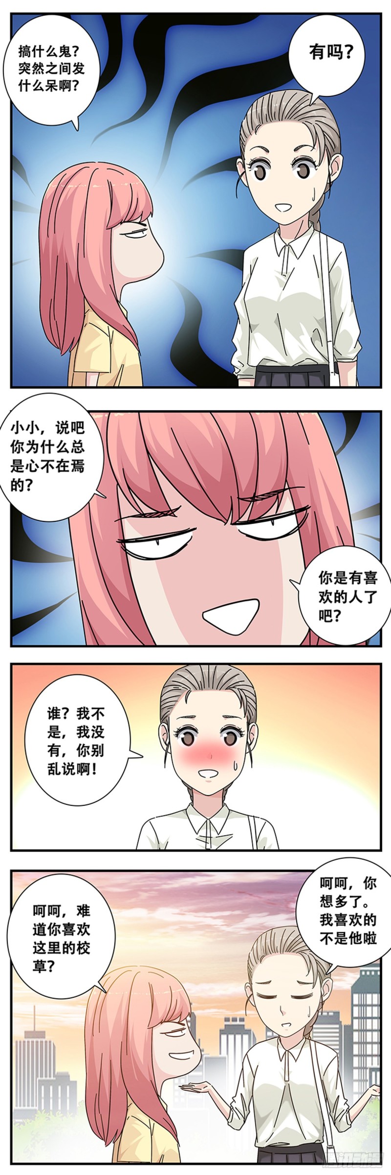 女友打中锋漫画,10：误会5图