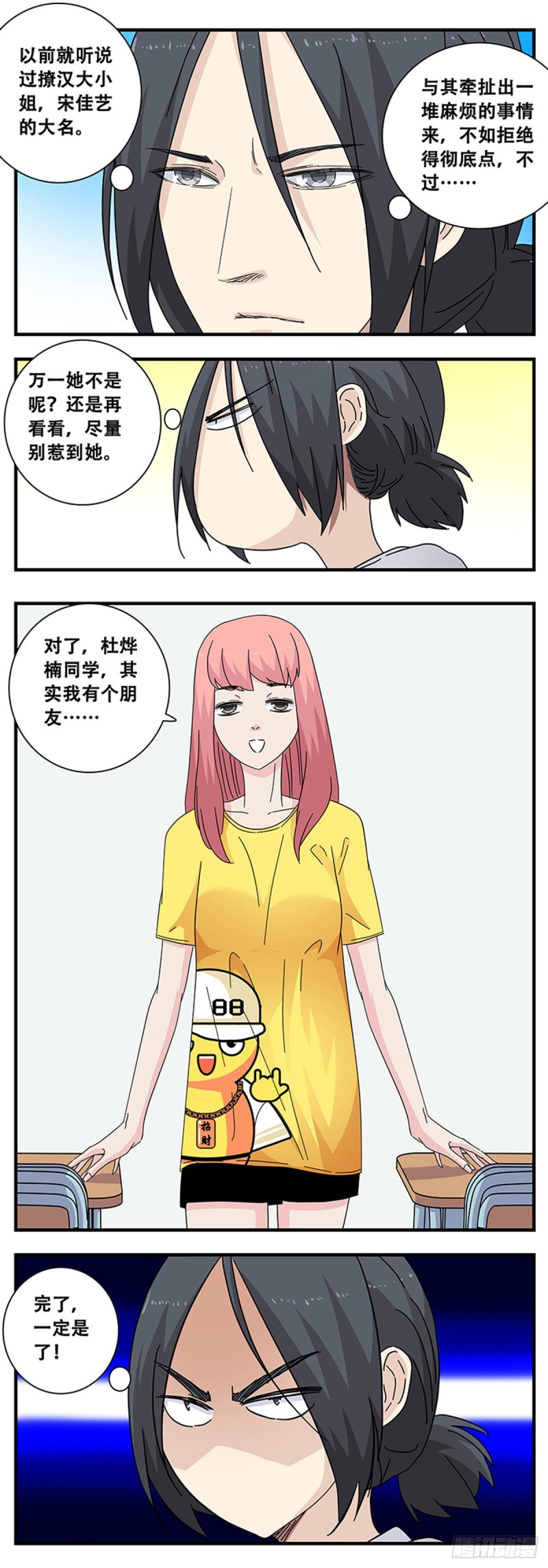 女友打中锋漫画,11：佳艺碰壁7图