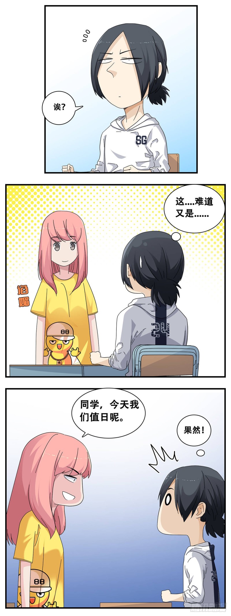 女友打中锋漫画,11：佳艺碰壁4图