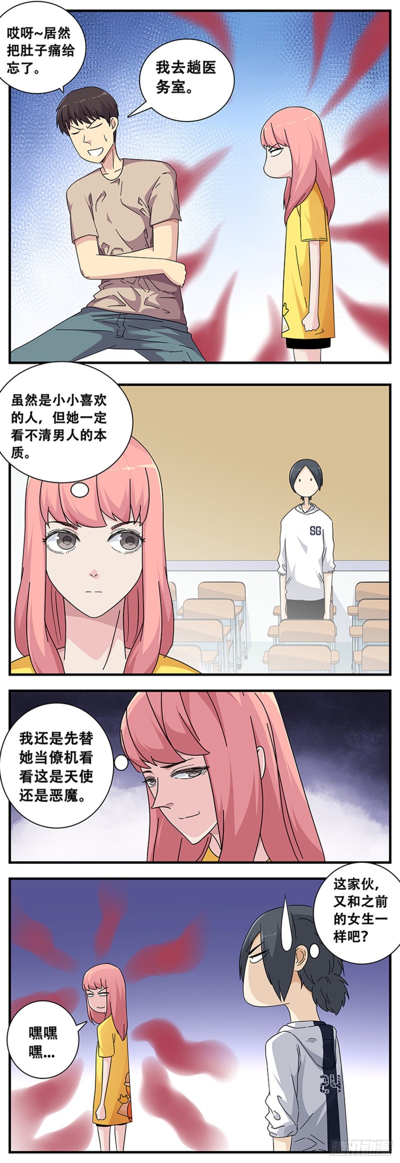 女友打中锋漫画,11：佳艺碰壁6图