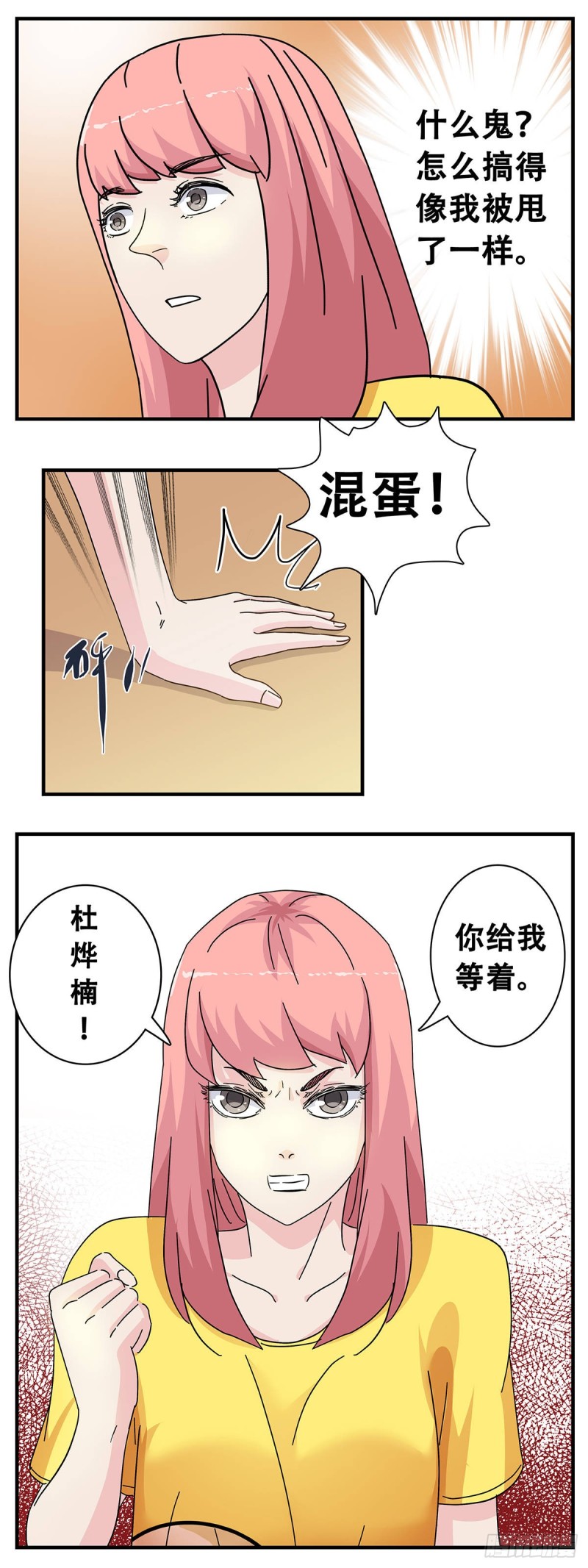 女友打中锋漫画,11：佳艺碰壁12图