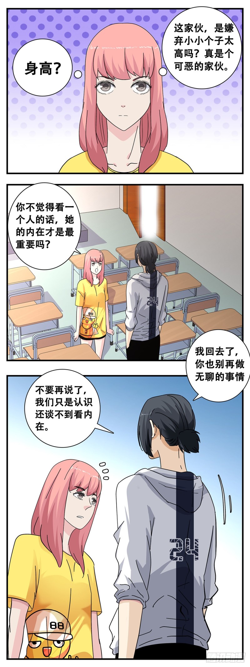 女友打中锋漫画,11：佳艺碰壁10图