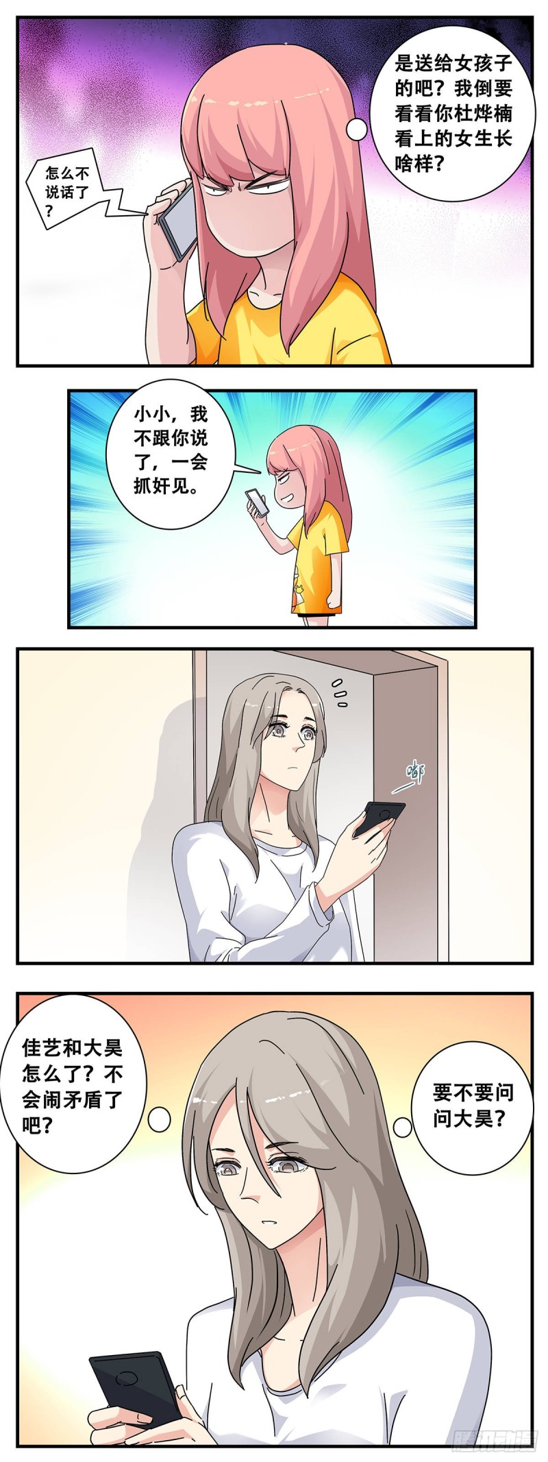 女友打中锋漫画,12：电话危机4图