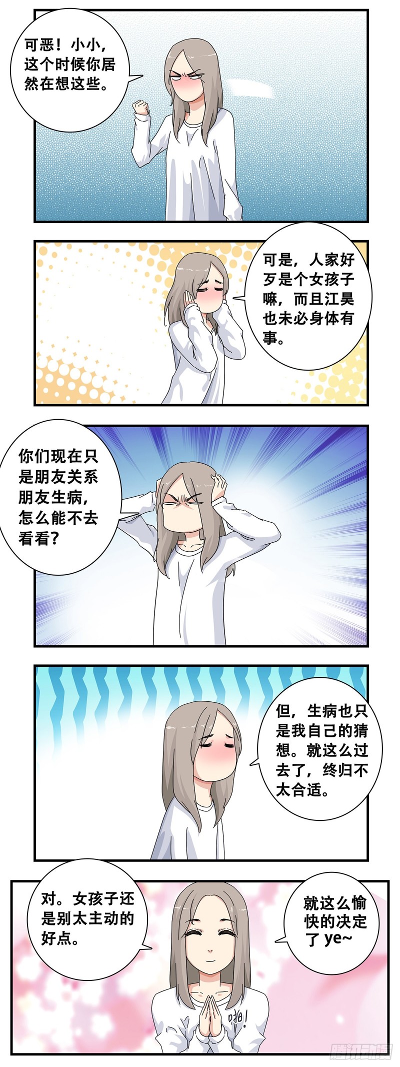 女友打中锋漫画,12：电话危机8图