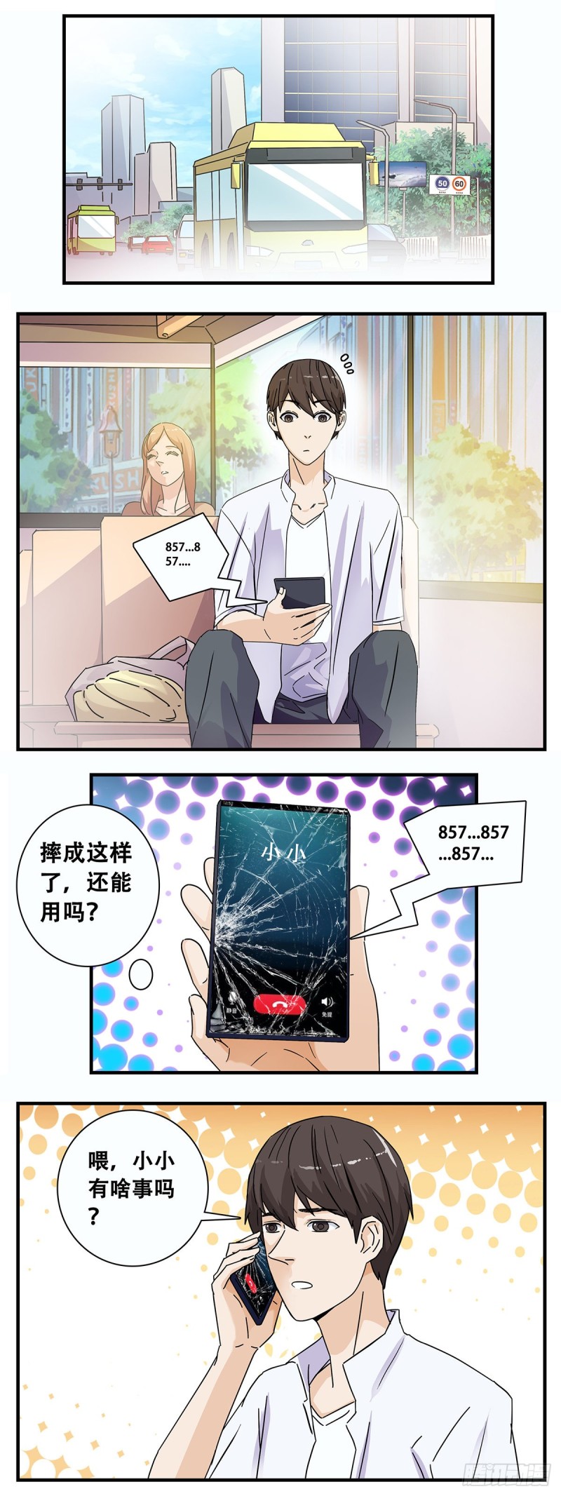 女友打中锋漫画,12：电话危机5图