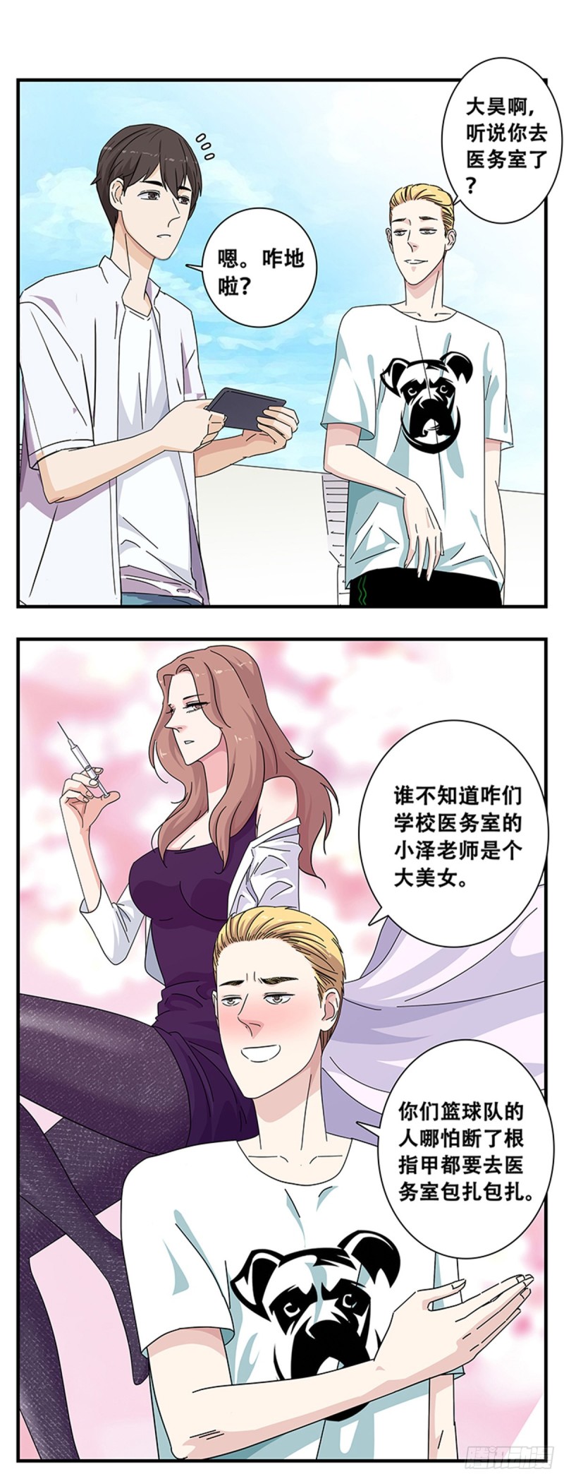 女友打中锋漫画,12：电话危机10图