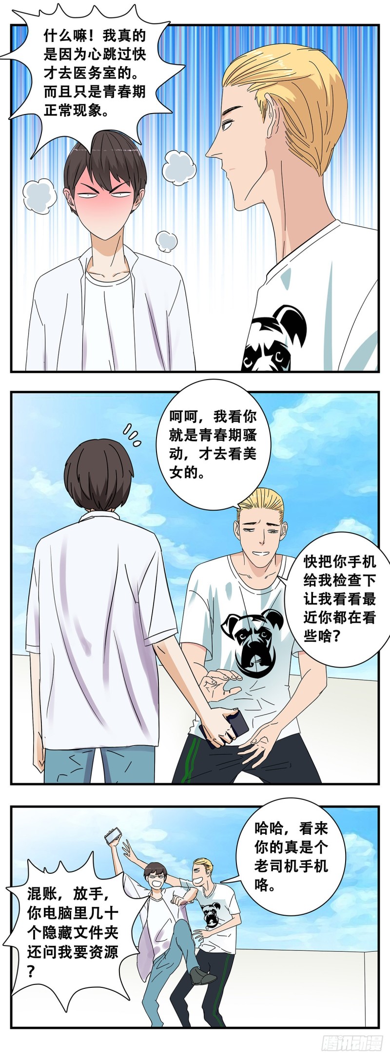 女友打中锋漫画,12：电话危机11图