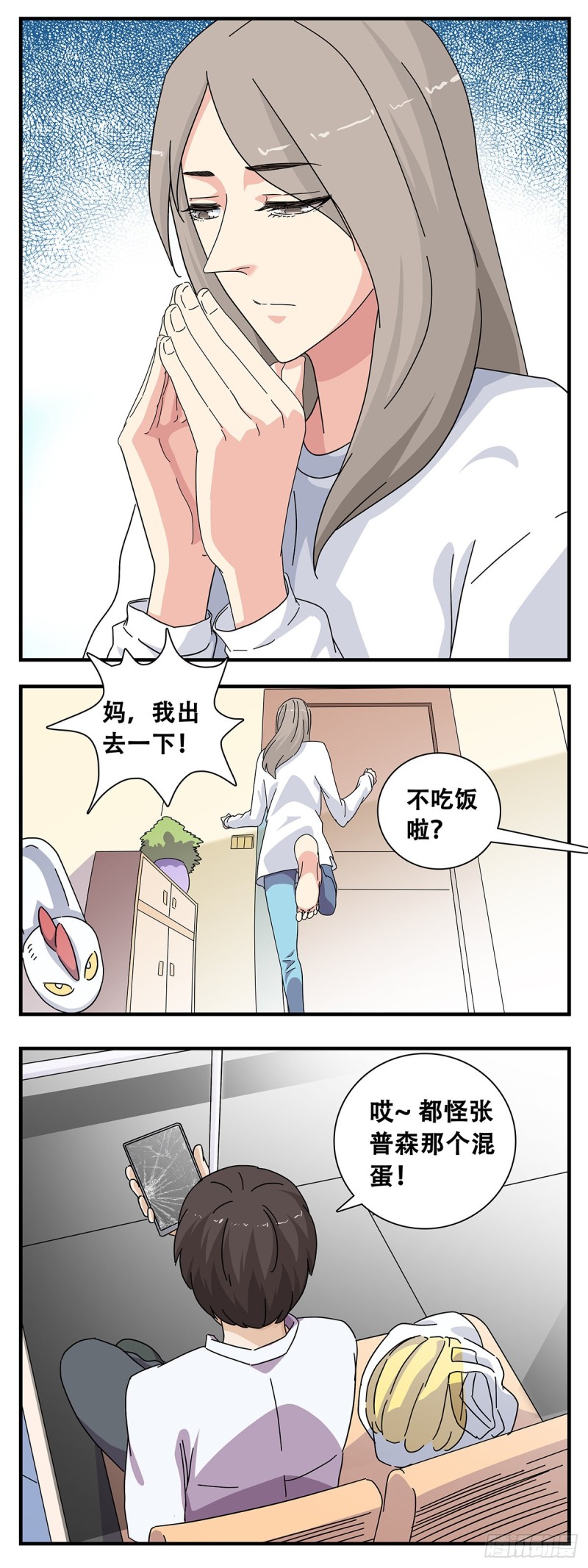 女友打中锋漫画,12：电话危机9图