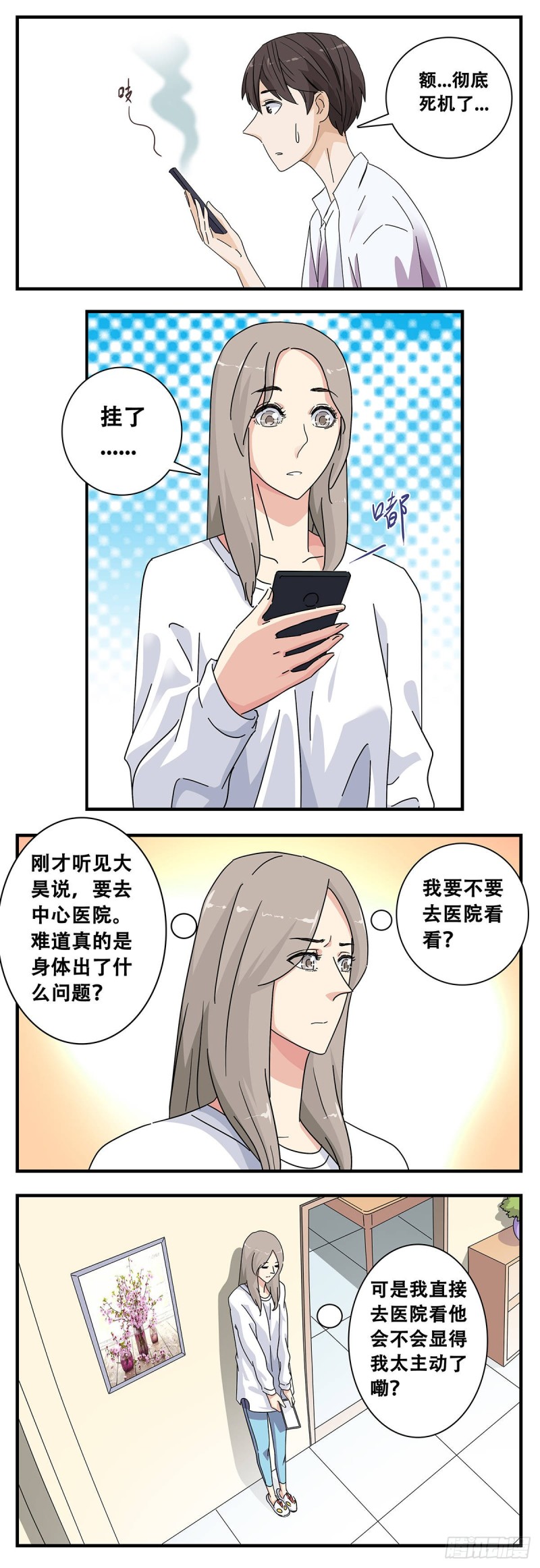 女友打中锋漫画,12：电话危机7图