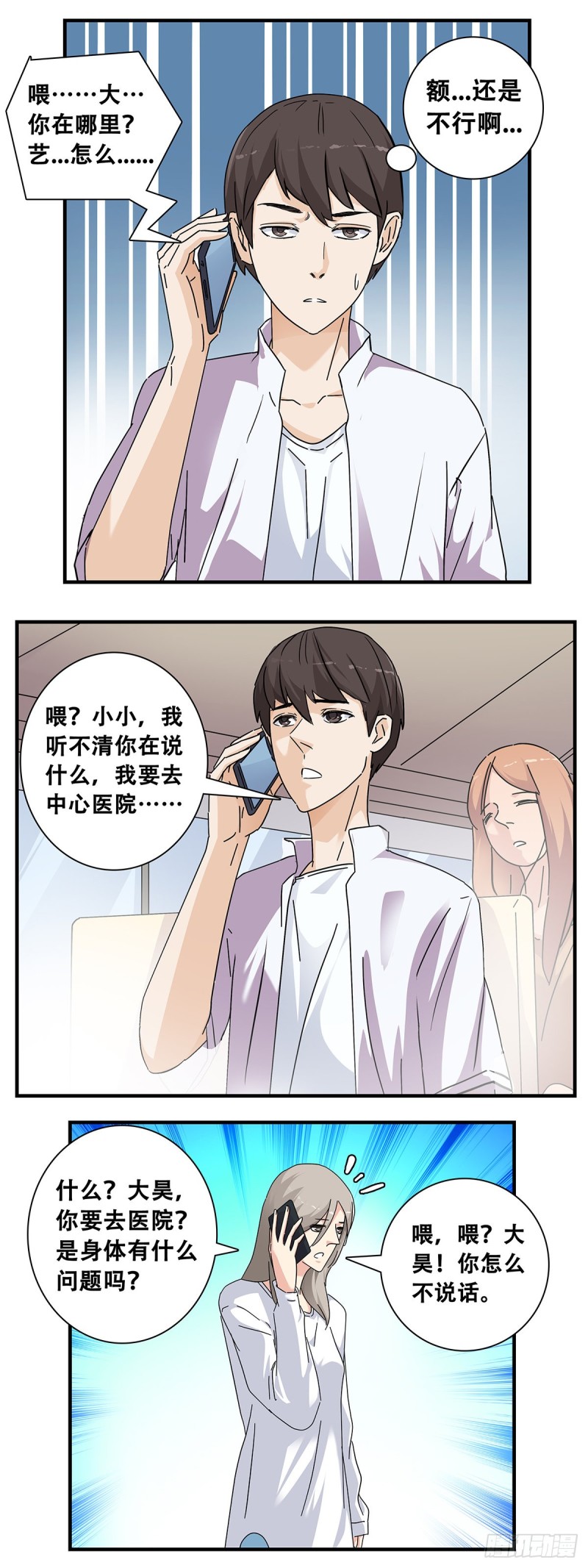 女友打中锋漫画,12：电话危机6图