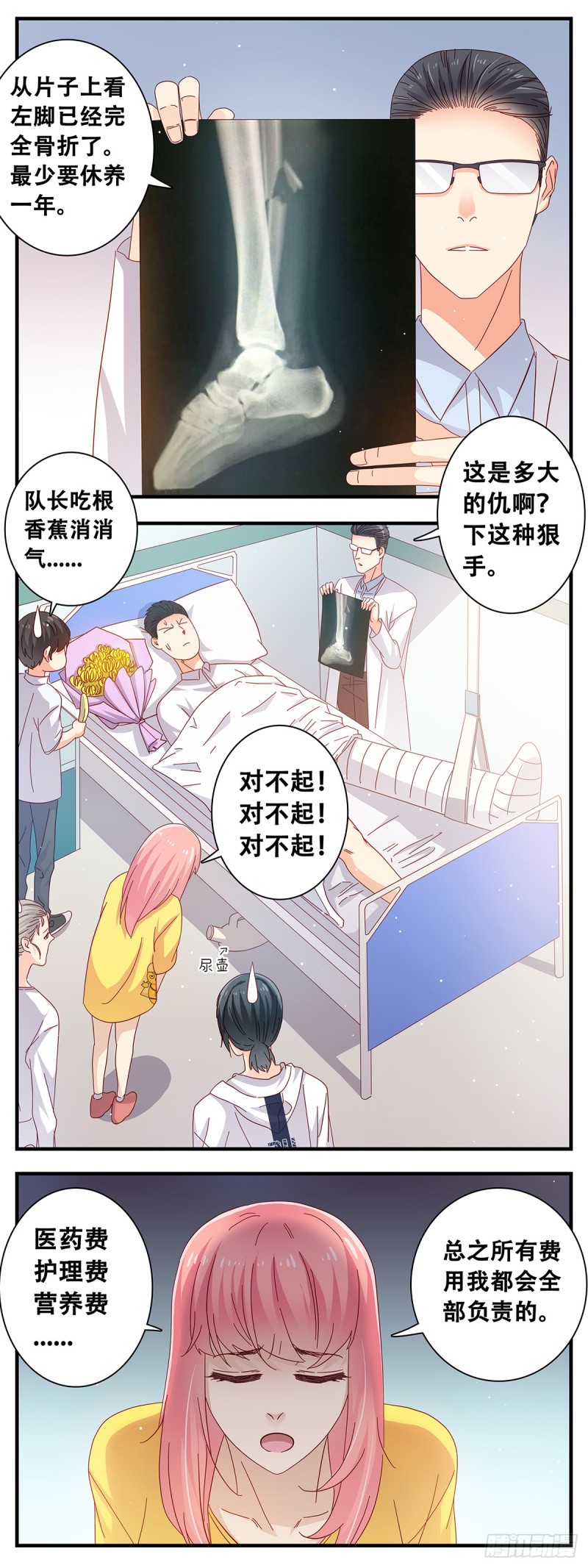 女友打中锋漫画,14：江昊的担忧2图