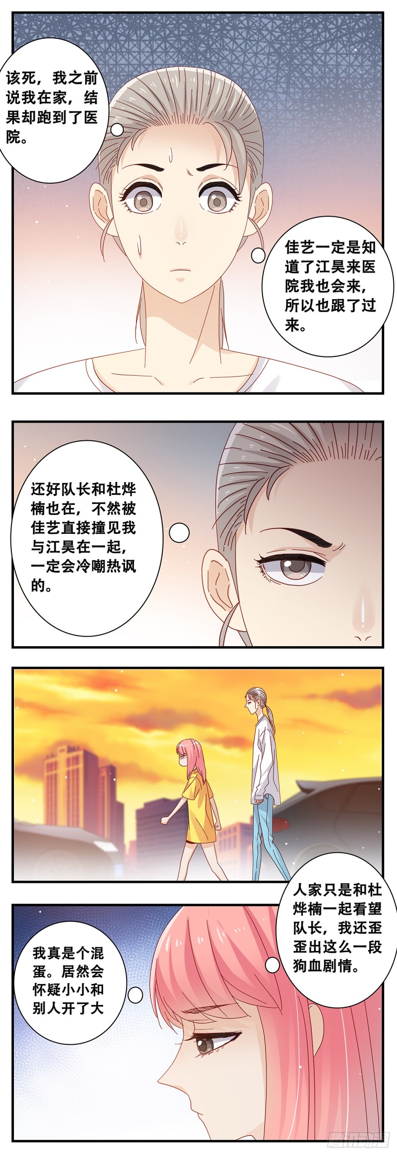 女友打中锋漫画,14：江昊的担忧6图