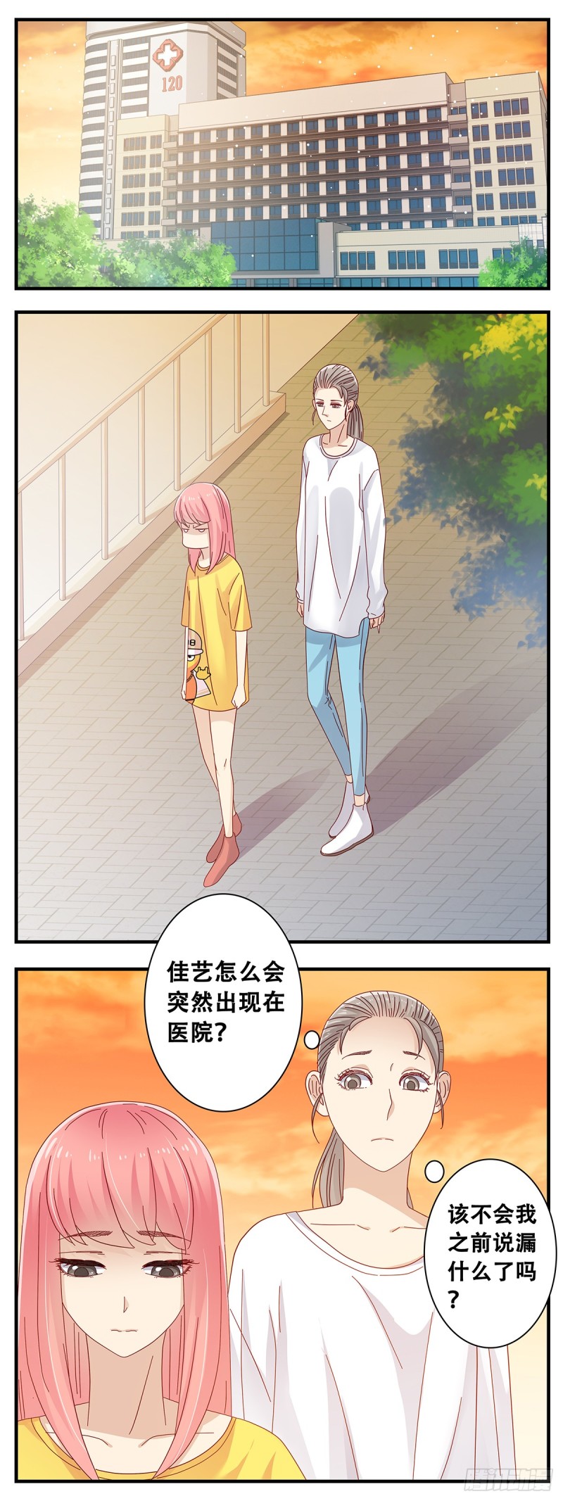 女友打中锋漫画,14：江昊的担忧5图