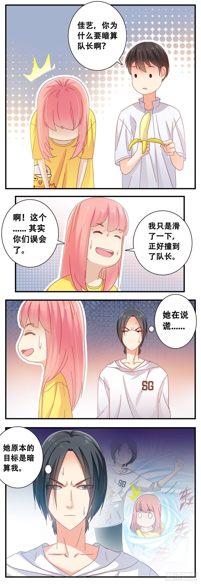 女友打中锋漫画,14：江昊的担忧3图