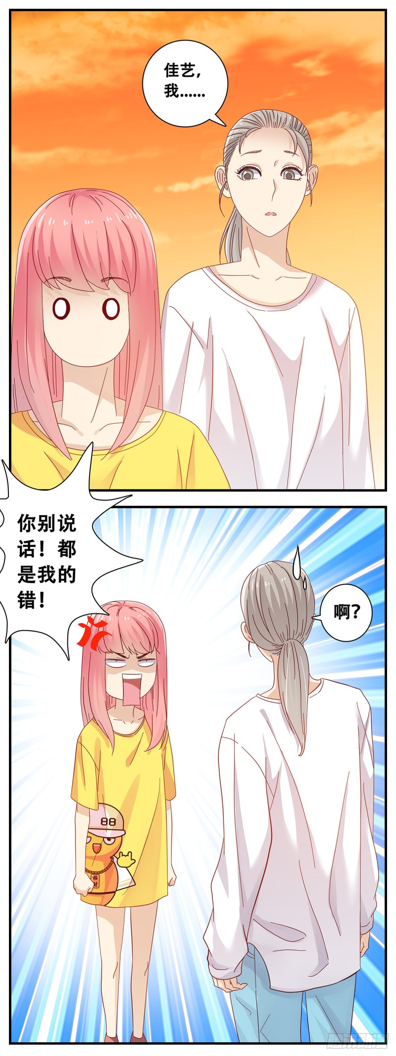 女友打中锋漫画,14：江昊的担忧7图