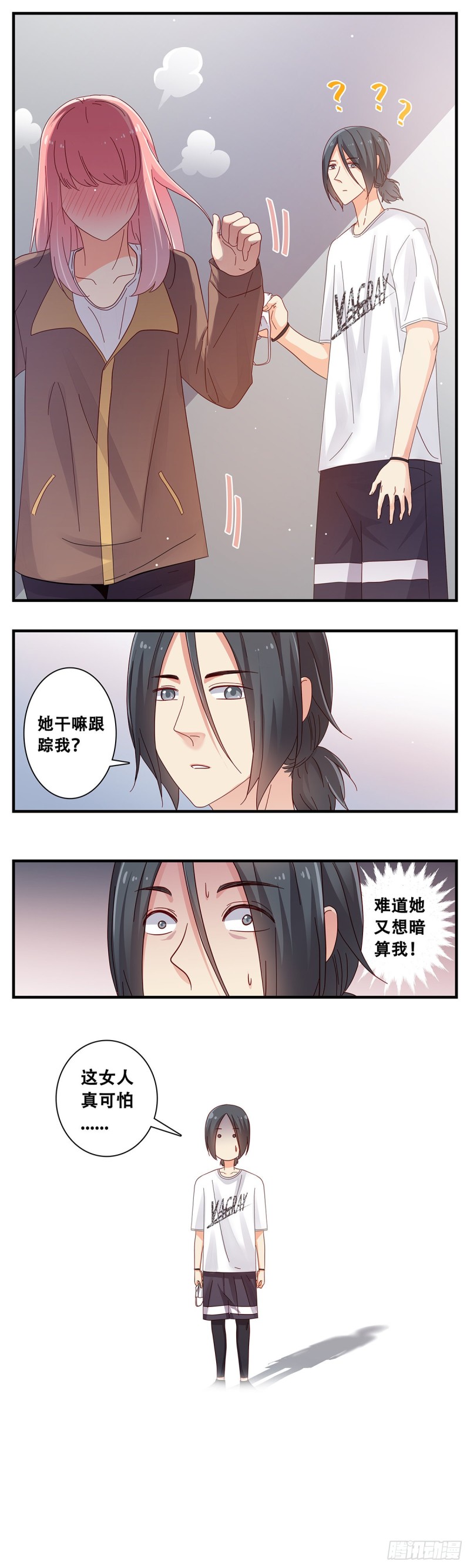 女友打中锋漫画,15：追踪者佳19图