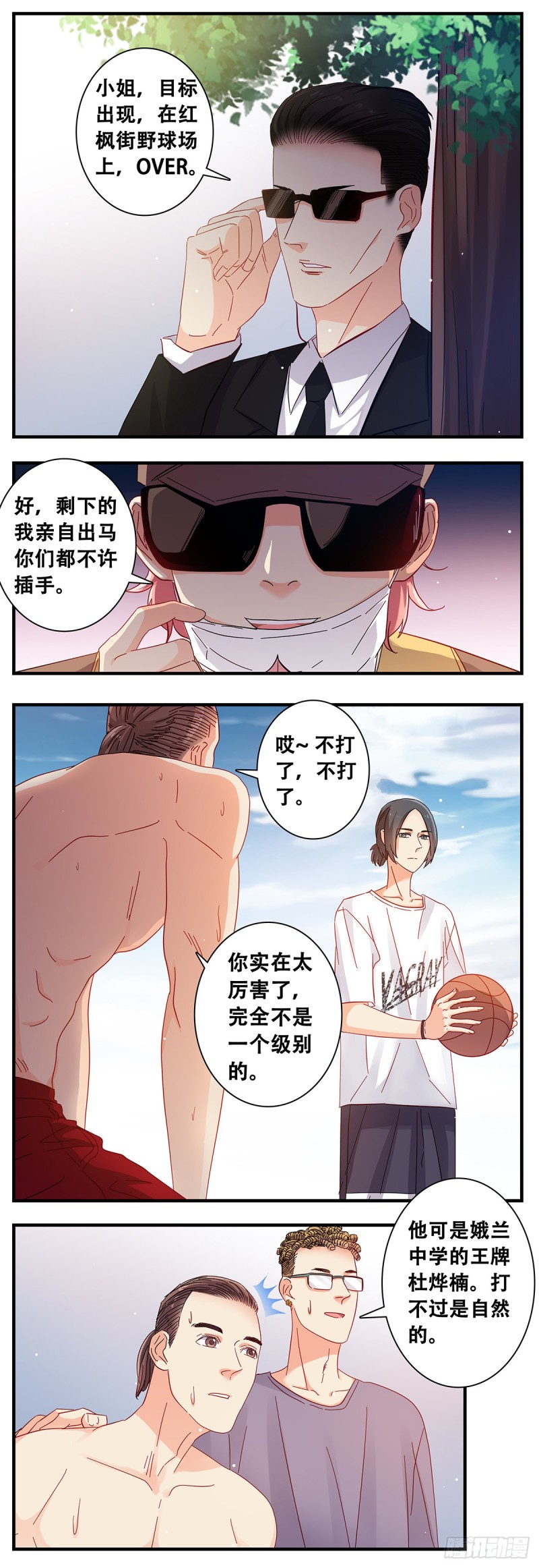 女友打中锋漫画,15：追踪者佳7图