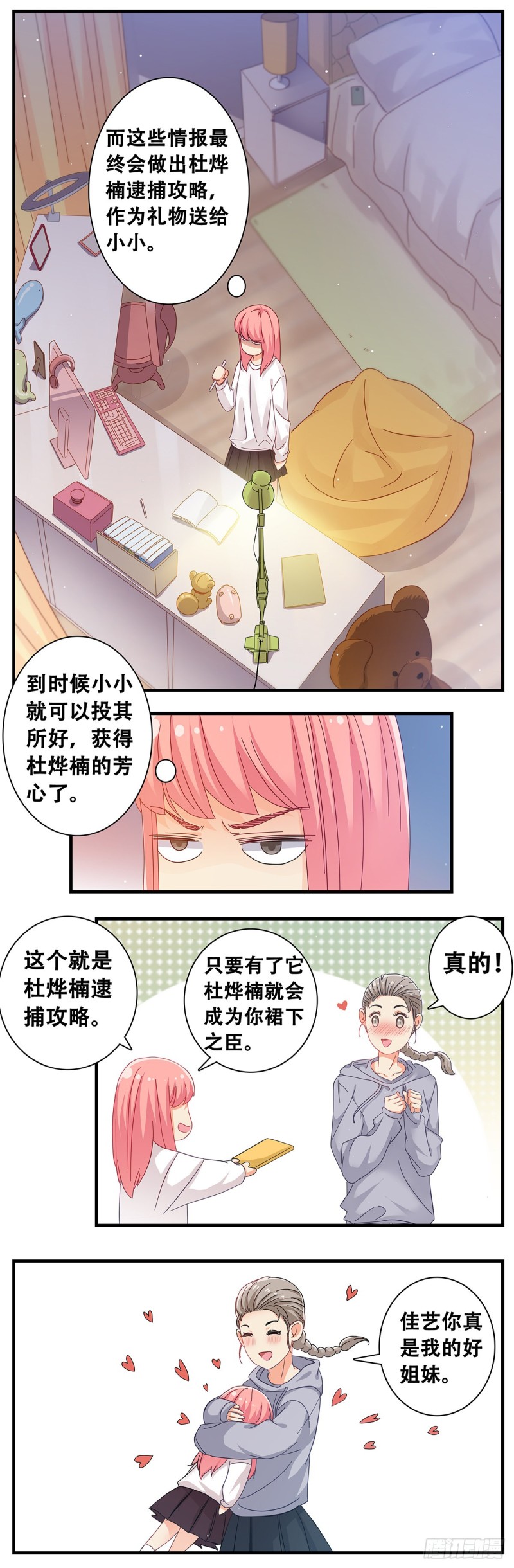 女友打中锋漫画,15：追踪者佳3图