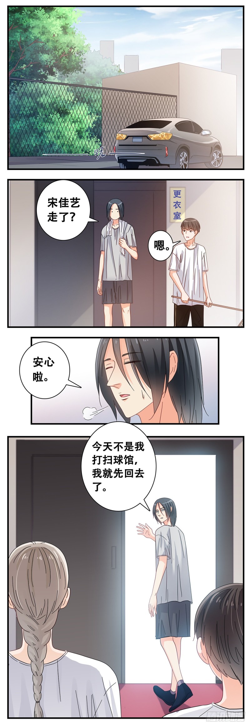 女友打中锋漫画,19：下雨天4图