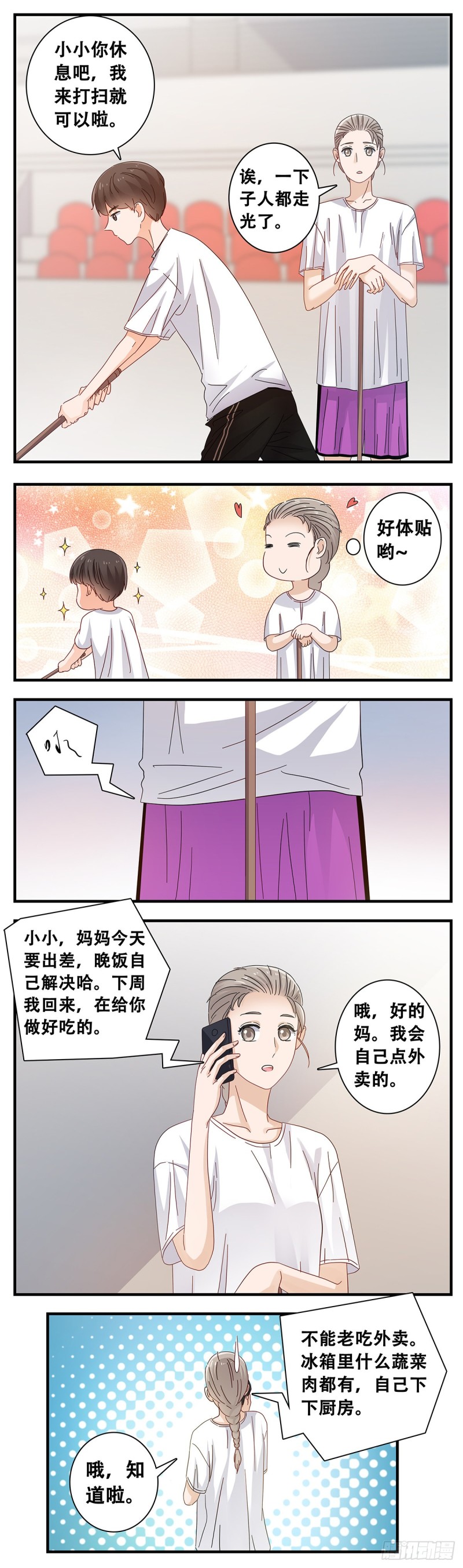 女友打中锋漫画,19：下雨天5图