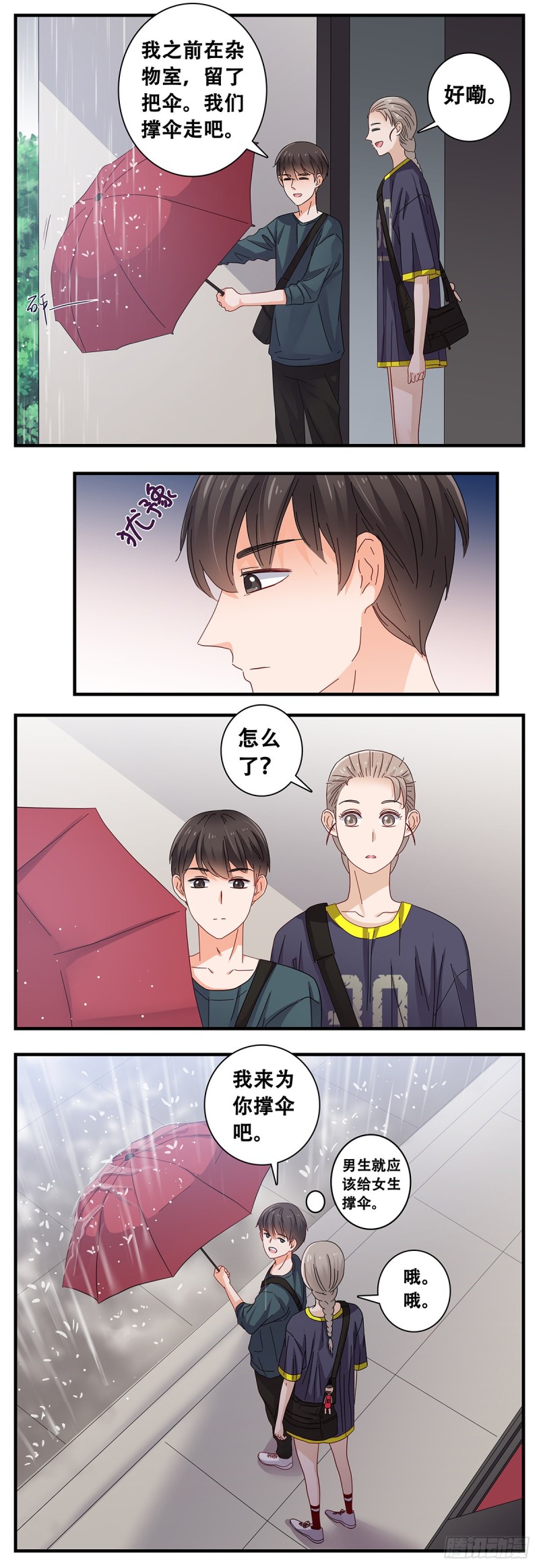 女友打中锋漫画,19：下雨天7图