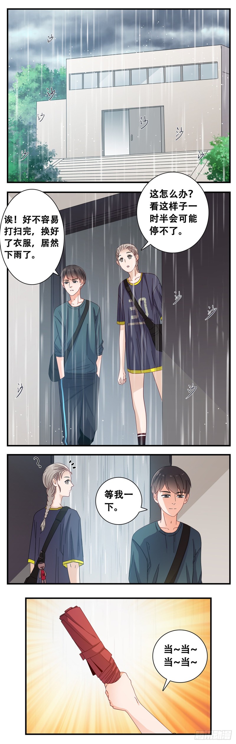 女友打中锋漫画,19：下雨天6图