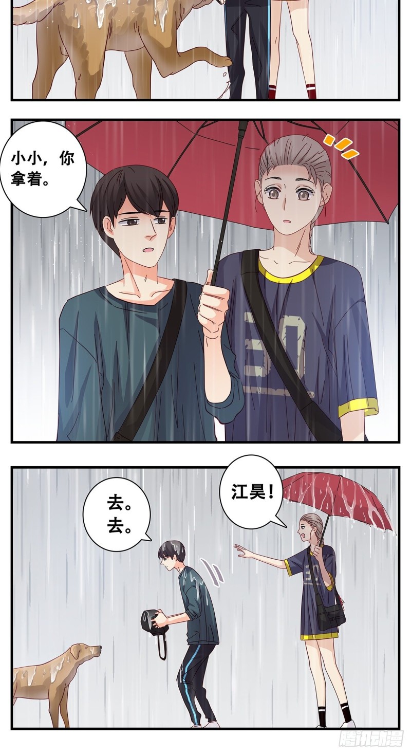 女友打中锋漫画,19：下雨天15图