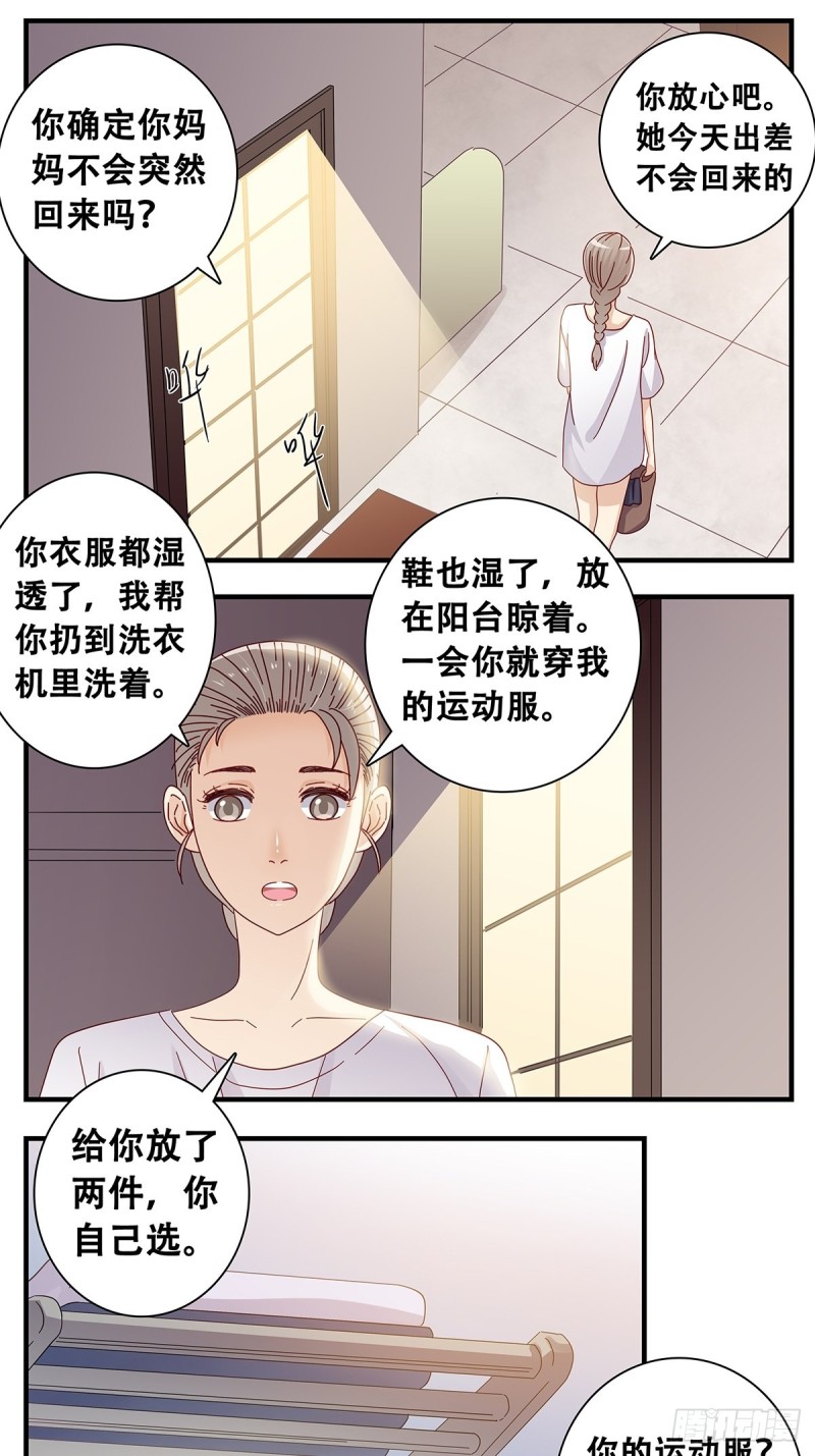 女友打中锋漫画,20：在小小家里5图