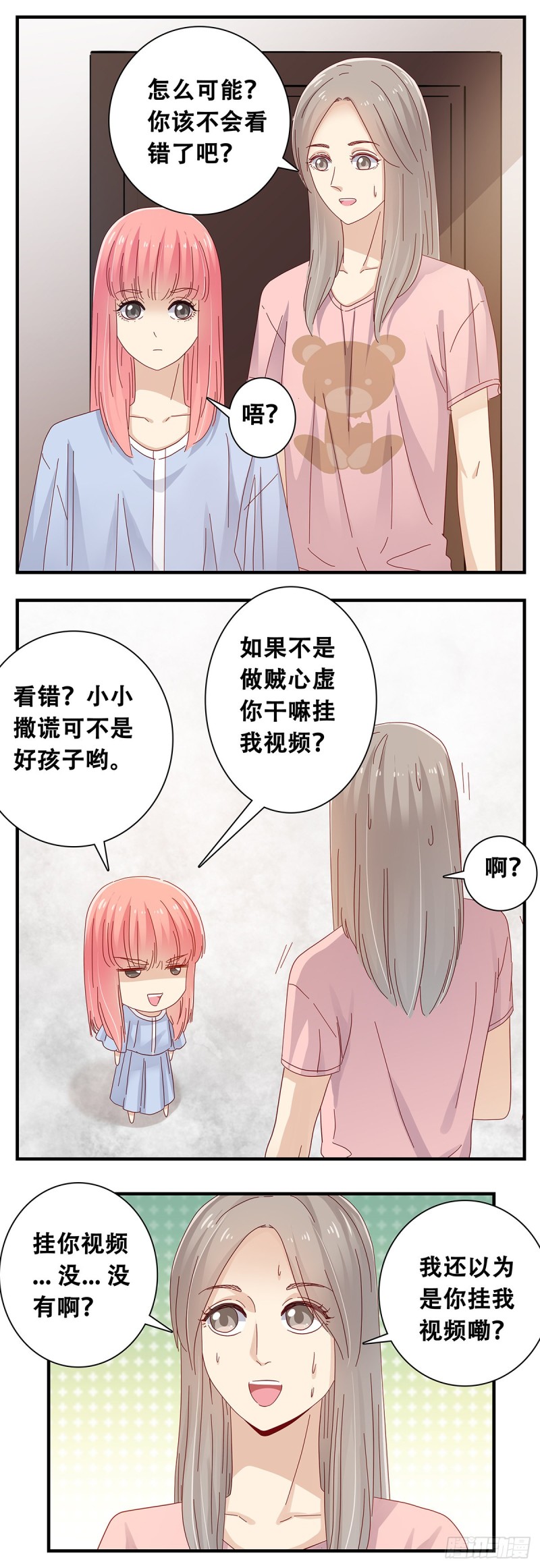 女友打中锋漫画,22：查岗6图