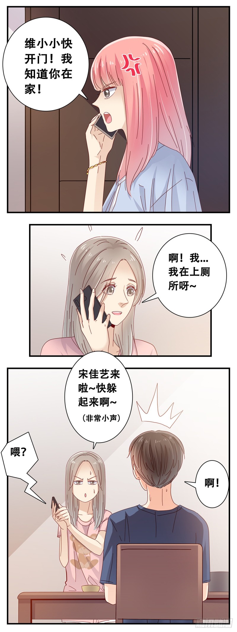 女友打中锋漫画,22：查岗2图