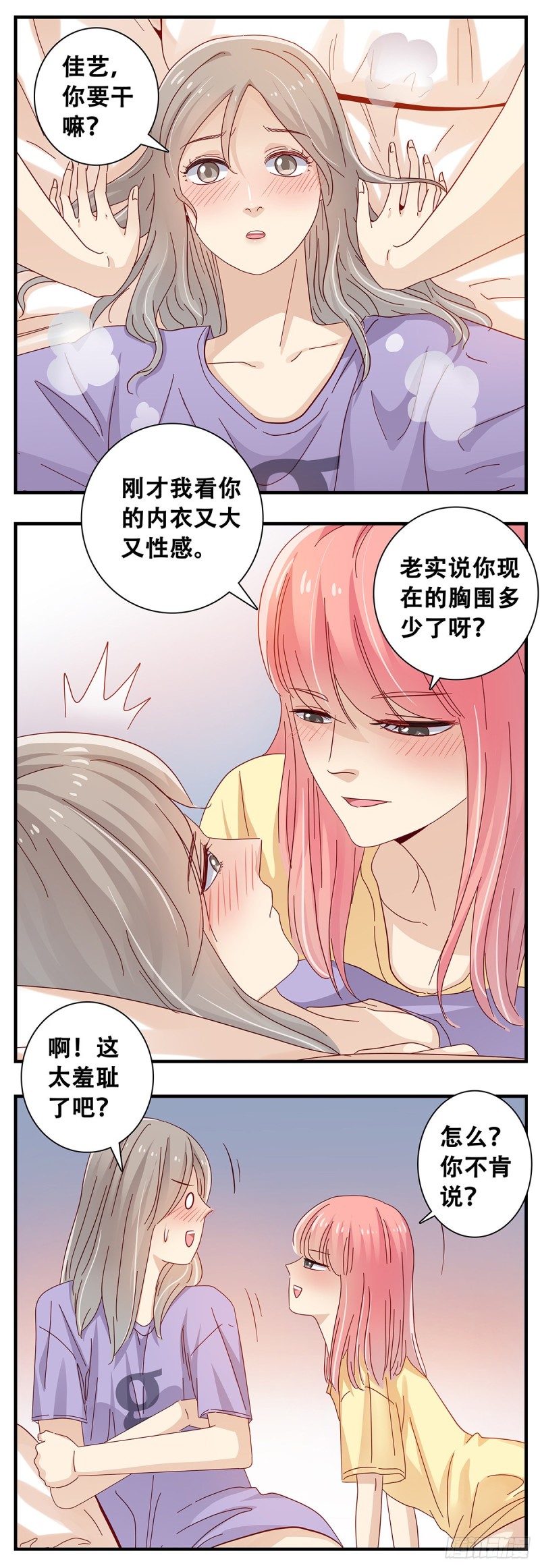 女友打中锋漫画,23：在小小家318图