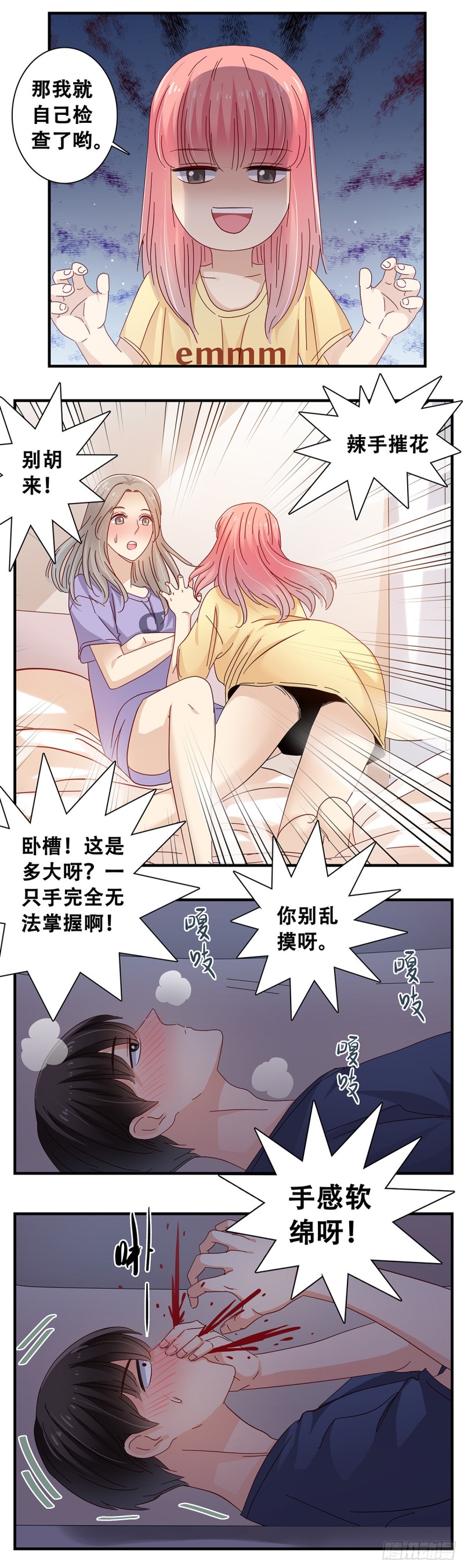 女友打中锋漫画,23：在小小家319图