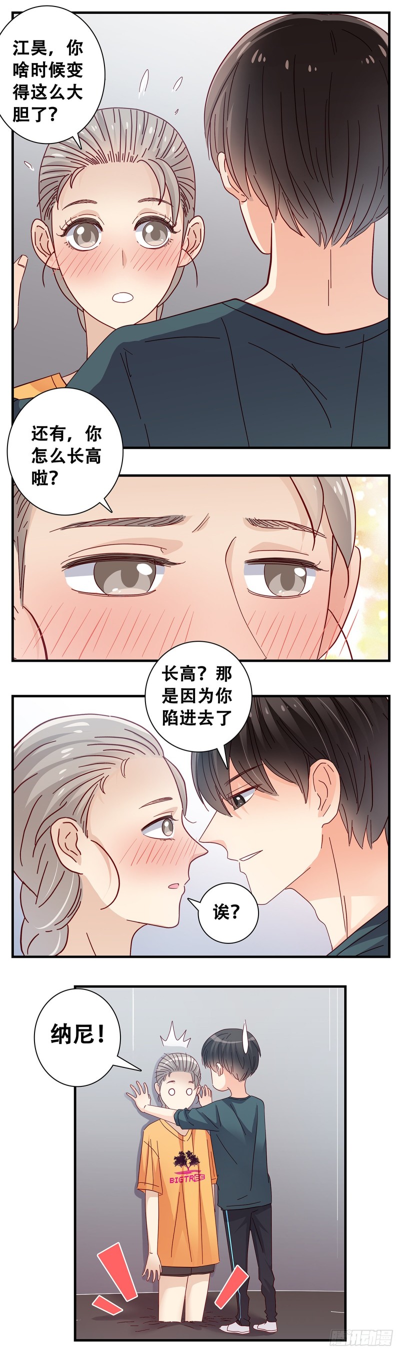 女友打中锋漫画,24：佳艺惹祸12图