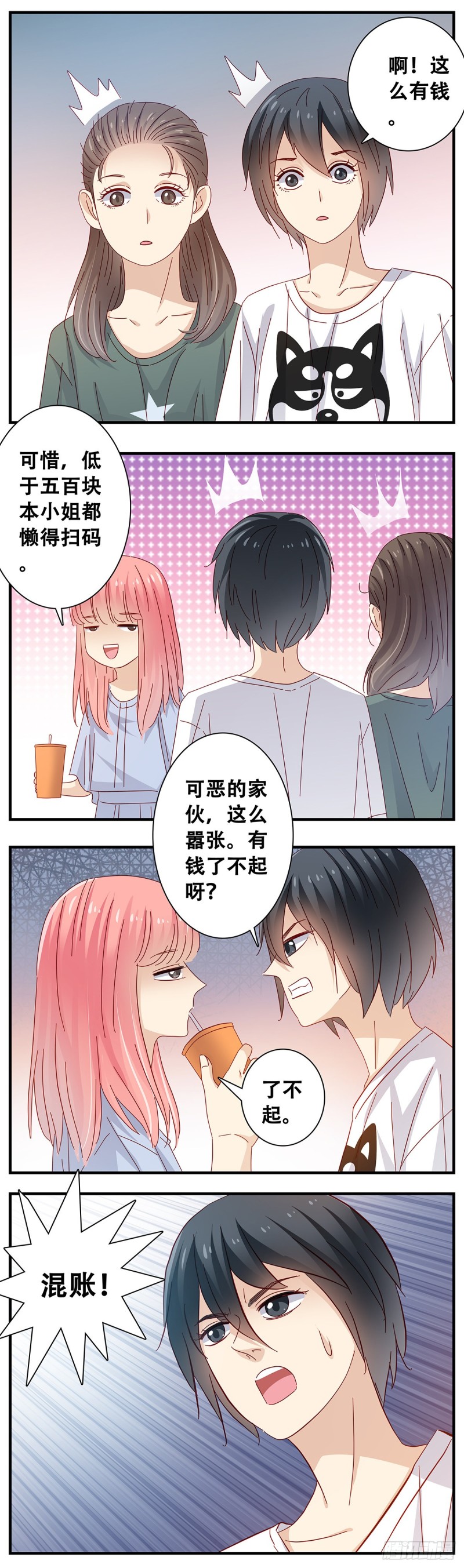 女友打中锋漫画,24：佳艺惹祸8图